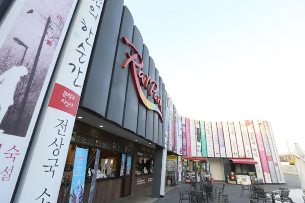 Железнодорожный парк Гангчон