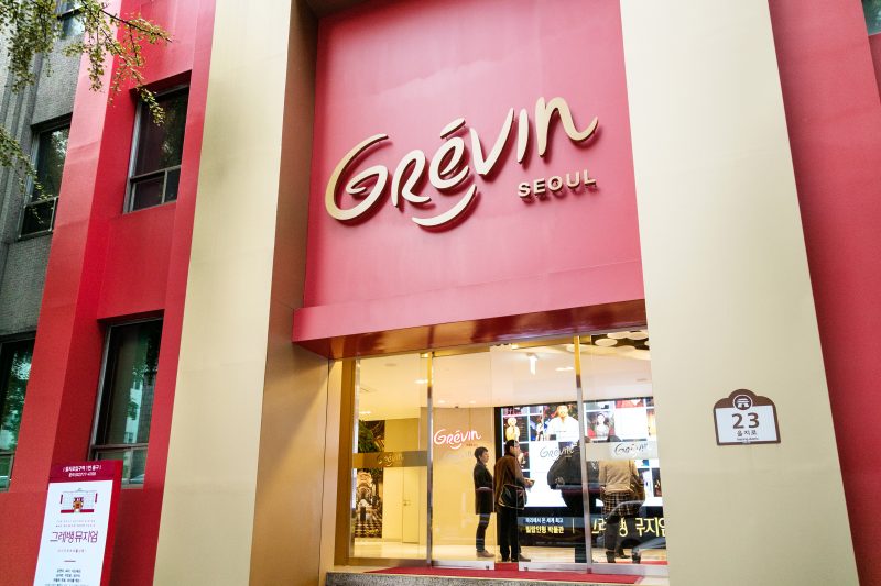 Сеульский музей Гревин