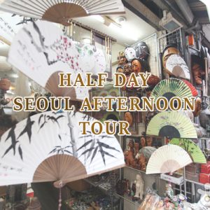 Half Day Seoul Afternoon Tour