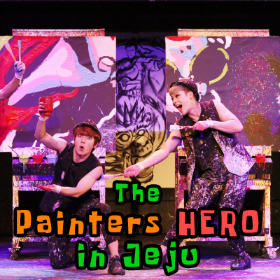 The Painters HERO Jeju