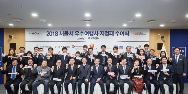 2018 Certificate of Seoul Certified Quality Travel Agency
