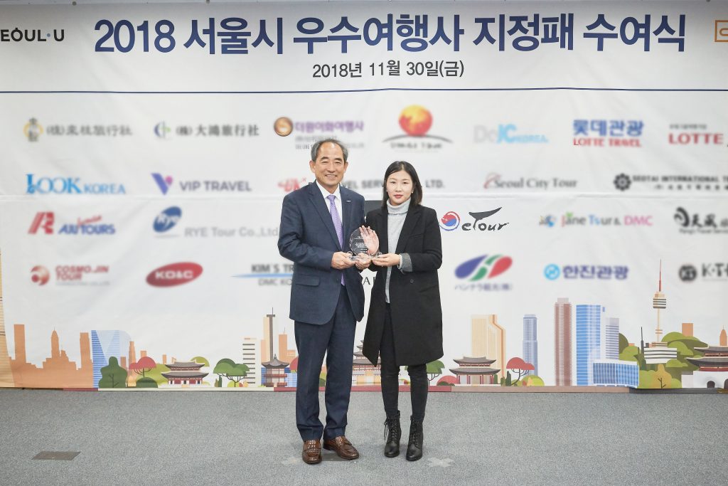 2018 Certificate of Seoul Certified Quality Travel Agency