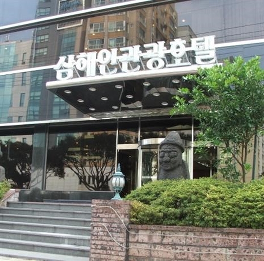 Samhaein Hotel Jeju