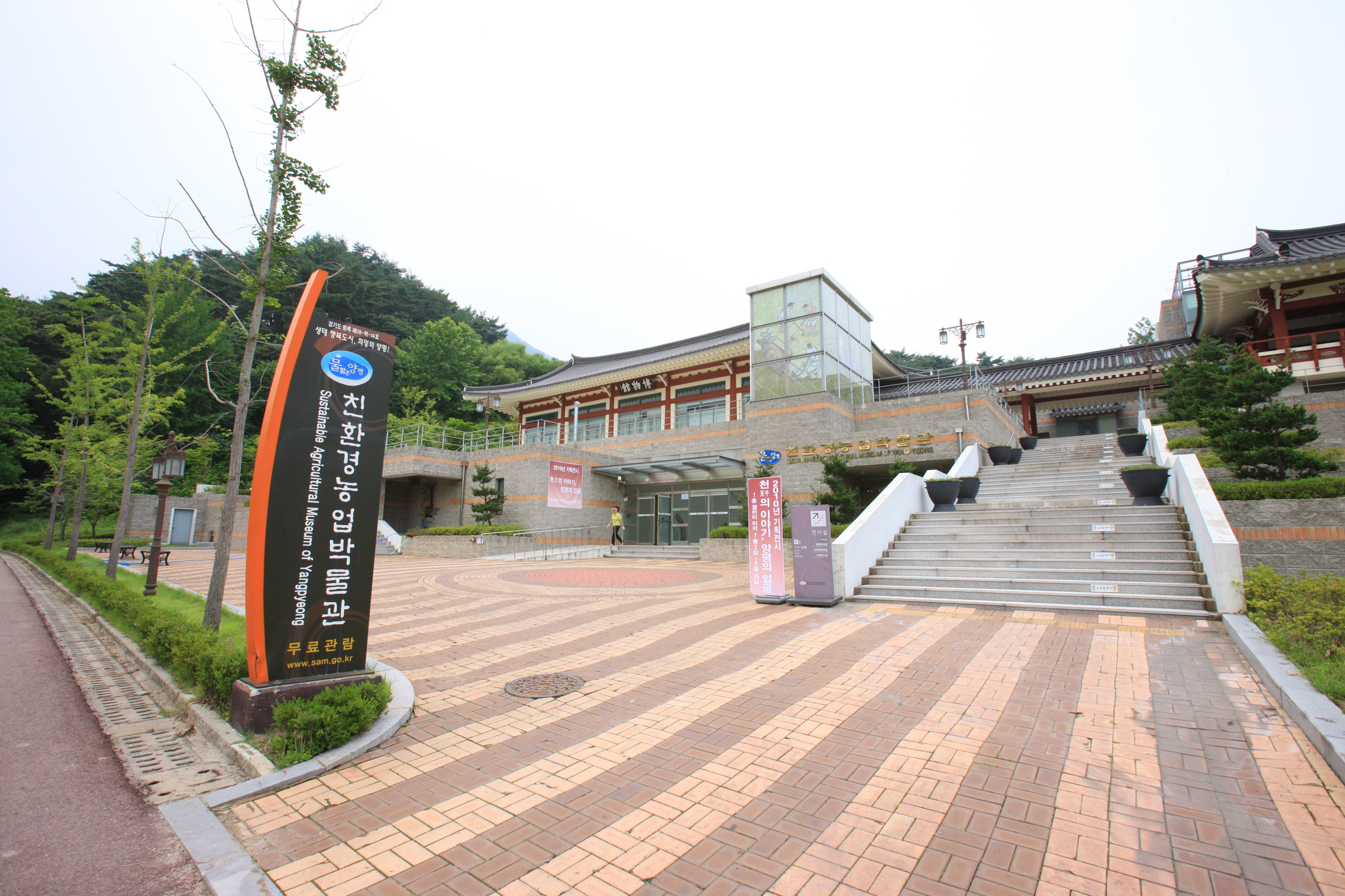 양평 지속가능농업박물관