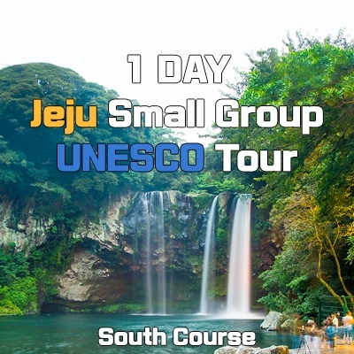 1 DAY Jeju Small Group UNESCO Tour - South Course