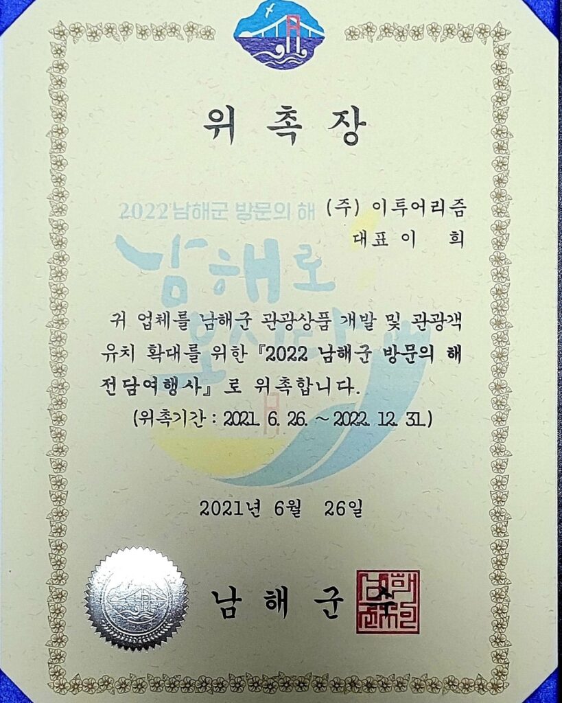 2022년 남해군 공식 DMC