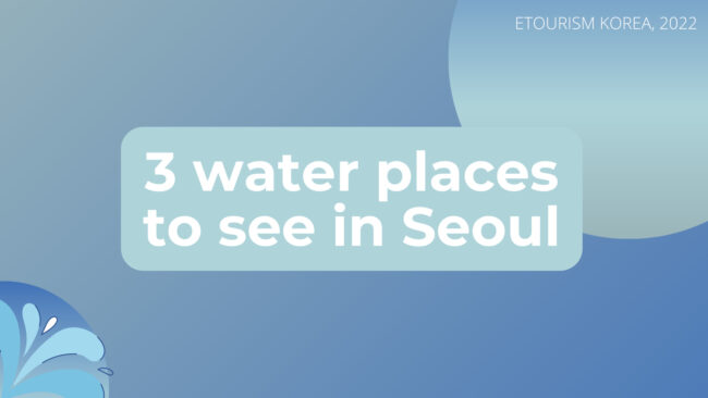 3 water places in Seoul