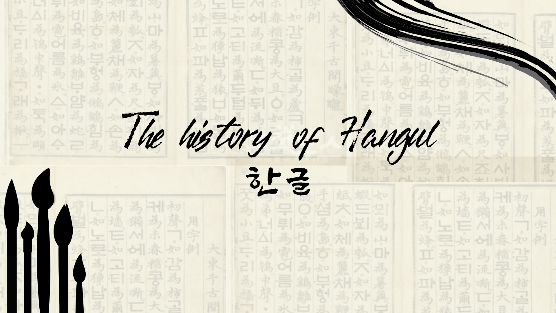 The History of Hangul - Etourism