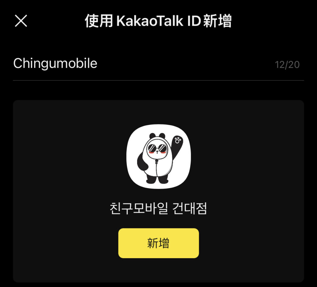 Korean Prepaid SIM Cards for and Phone Chingu mobile Etourism